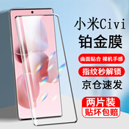 菲為 適用小米civi/1S鋼化膜防窺膜抗藍(lán)光曲面屏全覆蓋高清防爆玻璃水凝曲面手機(jī)貼膜 小米Civi/1s【全覆蓋防爆曲面膜】高清版*2片
