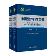 中國居民膳食指南 2022專業(yè)版  學(xué)齡兒童膳食指南 營養(yǎng)科學(xué)全書 國居民膳食營養(yǎng)素參考攝入量2024 中國膳食營養(yǎng)指南2025 中國食物成分表人衛(wèi)人民衛(wèi)生出版社 中國營養(yǎng)科學(xué)全書 第2版全2冊