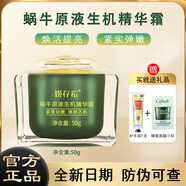 姬存希蝸牛原液四件套素顏霜潔面乳水乳睡眠面膜精華霜護膚品情人節(jié)禮物 姬存希原液生機霜50g
