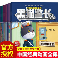 黑貓警長全套12冊 注音版培養(yǎng)幼兒園孩子自信心勇氣國外獲獎經(jīng)典故事書一年級圖畫書經(jīng)典動畫書繪本