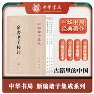 【舊版】帛書(shū)老子校注 全2冊(cè) 平裝 繁體豎排 中華書(shū)局 新編諸子集成
