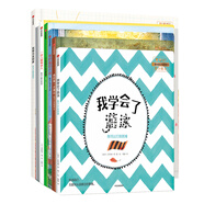我可以系列：兒童自信心和抗挫力提升繪本（套裝共7冊(cè)）我想當(dāng)發(fā)明家+就算摔倒了也不怕+不是每次都要贏+一會(huì)兒要等多久+我學(xué)會(huì)了游泳+我的第一次演出+我的畫(huà)好不好