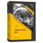 非傳統(tǒng)安全理論圖景 國家安全理論新探索 政治外交學(xué)國際關(guān)系專業(yè)推薦