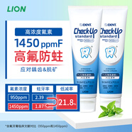 獅王LION 高氟防蛀牙膏 含氟防蛀牙齲齒脫礦 正畸牙膏薄荷味 低泡溫和配方 135g*2支