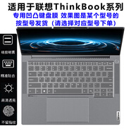 熙露 適用2025聯(lián)想ThinkBook14+/16+鍵盤(pán)膜ThinkBook14/16屏幕膜外殼保護膜 硅膠透明鍵盤(pán)膜 Thinkbook14 G8 IRH+（14英寸）