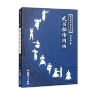 武當秘傳內功/圖說(shuō)武當秘技系列