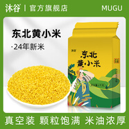 沐谷東北黃小米新米2-5斤農家小黃米五谷雜糧粗糧小米粥真空裝小米 黃小米1000g*1袋