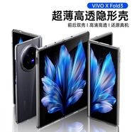 特七 適用vivo xfold3pro折疊xfold5手機(jī)殼xflip透明x fold2保護(hù)套xnote超薄flod+硅膠全包1代防摔硬殼 【vivo X fold3Pro折疊殼】透明硬殼