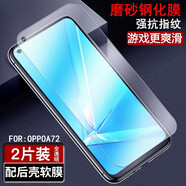 易京(YJING)適用  OPPO A72鋼化膜磨砂全屏藍光5G手機保護貼膜防指紋防手汗游戲膜 oppoa72磨砂鋼化前膜(2片裝)