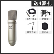 iskISK AT100麥克風內(nèi)置聲卡創(chuàng)新5.1 7.1專用話筒直播唱歌K歌錄音 官方標配+懸臂支架