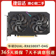 AMD藍寶石 華碩 技嘉 憾訊 RX6500XT 4G 吃雞游戲顯卡 A卡 二手顯卡95新 質(zhì)保一年 華碩（ASUS）DUAL-RX6500XT-O4G