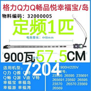 適用格力空調掛機發(fā)熱管 Q力Q暢Q迪 品悅悅風(fēng) 電加熱管 電輔熱 發(fā)熱絲 57定頻1PQ力Q暢品悅園幸福寶7204