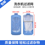 萃英天城適用于9公斤美的洗衣機過(guò)濾網(wǎng)袋通用全自動(dòng)波輪網(wǎng)兜過(guò)濾器垃圾袋配件MB90 1100MH 3200D V31D 181號 藍色6個(gè)裝【平底款】