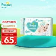 幫寶適（Pampers）清新幫尿不濕嬰兒紙尿褲拉拉褲 S60片【紙尿褲】