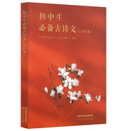 初中生必備古詩文（合訂本）