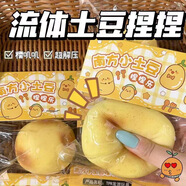 笨笨貝貝流體土豆捏捏樂解壓發(fā)泄南方小土豆慢回彈水感發(fā)泄TPR玩具解壓 流體土豆捏捏捏樂【1個裝】