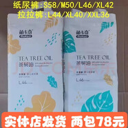 萌卡奇（MOKACI）【2包】萌卡奇茶樹油紙尿褲拉拉褲超薄透氣柔軟 拉拉褲XL40片*(2包）