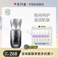 花間堂花間堂煥白淡斑無(wú)瑕夜間精華液 （實(shí)體店發(fā)貨/假一罰十） 50ml 1g