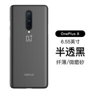 今舞 適用一加8手機殼超薄磨砂一加8pro全包防摔防指紋半軟硬殼男女款商務(wù)類硅膠半透明8t外殼保護套 一加8 透明黑