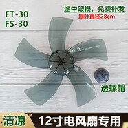 TCL適用TCL臺扇TFT30-20BD-5扇葉12寸電風扇葉子300mm落地扇轉葉片