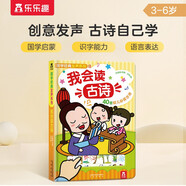 我會(huì)讀古詩(shī) 3-6歲樂(lè)樂(lè)趣幼兒?jiǎn)⒚砂l(fā)聲書(shū)國(guó)學(xué)經(jīng)典互動(dòng)發(fā)聲系列 童書(shū)   省錢卡