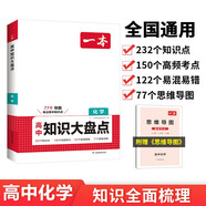 一本高中化學(xué)知識(shí)大盤(pán)點(diǎn) 2025同步教材思維導(dǎo)圖串記知識(shí)清單解題技巧方法期中期末高考總復(fù)習(xí)速記練習(xí)冊(cè)