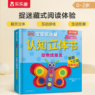 DK寶寶捉迷藏認知立體書：動物找朋友 樂樂趣 0-2歲幼兒早教益智啟蒙翻翻書
