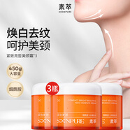 素萃頸霜保濕頸膜提拉緊致淡化頸紋抗皺紋頸部護(hù)理脖子美頸霜 【囤貨推薦】美頸霜3瓶
