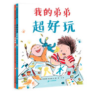大獎作家伊莉娜親情系列繪本2冊 我的弟弟超好玩/我的爺爺奶奶超級酷（麥克米倫世紀(jì)童書）
