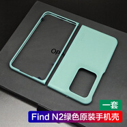 OPPO適用oppofindn2手機(jī)殼保護(hù)套防摔findn2硅膠殼oppo find n 2原裝 OPPO Find N2綠色手機(jī)殼（一套）