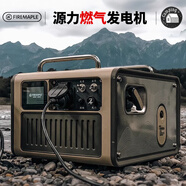 火楓源力燃?xì)獍l(fā)電機(jī)可變頻節(jié)能氣罐燃料900W露營(yíng)家用供電戶外電源 燃?xì)獍l(fā)電機(jī)PRO版