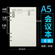 九千年 160頁米黃色A4B5A5A6A7活頁紙6孔9孔活頁芯可拆卸活頁本筆記本100G替芯內(nèi)芯定制 25k（A5）會議記錄本內(nèi)頁