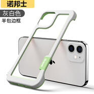 諾邦士 撞色無邊框適用iPhone手機(jī)殼無邊蘋果無框散熱透氣鏤空防摔半包保護(hù)套 黑色 蘋果13 【灰白色】撞色無邊框 散熱透氣鏤空 蘋果15ProMAX