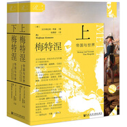 索恩叢書·梅特涅：帝國與世界（套裝全2冊）