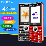 百合百合超長(zhǎng)待機(jī)王功能機(jī)學(xué)生機(jī)按鍵4G全網(wǎng)通雙卡雙待400小時(shí)待機(jī)老人機(jī)大屏大字語(yǔ)音播讀側(cè)鍵手電 遠(yuǎn)航紅【C充2.4英寸語(yǔ)音王報(bào)讀目錄雙手電 官方標(biāo)配