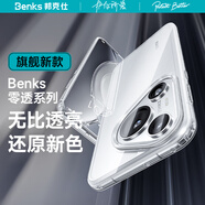 邦克仕（Benks）適用于華為Pura70 Pro/Pro+手機(jī)殼Pura70 Pro/Pro+零透防摔透明保護(hù)殼防刮耐磨磁吸保護(hù)套