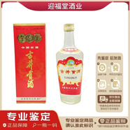 古井貢酒【名酒鑒真】90年代30度-38度-45度 低度古井貢酒   陳年老酒收藏自飲調(diào)酒 商務(wù)宴請(qǐng) 90年代 500mL 1瓶 91-95年38度古井
