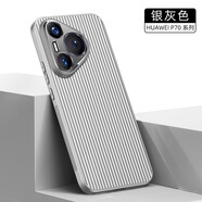 華為P70pro手機(jī)殼p7o防滑瓦楞紋外殼MNA-AL00保護(hù)套男女新款 p70-銀灰色瓦楞紋