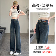 以純 YISHION高腰闊腿牛仔褲女夏季薄款雙扣收腹皮牌寬松窄版小個子垂感直筒褲 水泥灰-九分 (身高150-157) M (建議體重95-110斤)