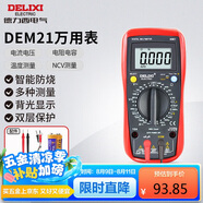 德力西電氣數(shù)字萬用表防燒式高精度測溫儀多用表電流表家用 DEM21