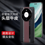 菲科斯 適用華為mate60pro手機殼mate60秒變非凡大師保時捷真皮保護套pro+超薄輕奢商務(wù) mate60【尊享黑】+品牌貼膜