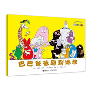 巴巴爸爸經(jīng)典故事誕生篇：巴巴爸爸回到地球