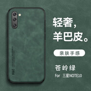 遼科適用三星Note10手機殼支持車載磁吸新款羊巴皮手機保護套鏡頭全包抗震防摔商務(wù)復(fù)古高檔手機硬殼男 三星note10【蒼嶺綠】 支持車載磁吸【配屏幕膜】