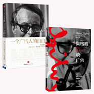 【自營(yíng)包郵】奧格威經(jīng)典作品2冊(cè)：奧格威談廣告+一個(gè)廣告人的自白 大衛(wèi)·奧格威 著 中信出版社