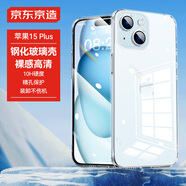 京東京造 蘋(píng)果15Plus手機(jī)殼 iPhone 15 plus保護(hù)套鏡頭全包防摔玻璃殼硅膠軟邊超薄男士女款6.7英寸透明