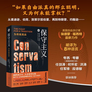 保守主義：為傳統(tǒng)而戰(zhàn)（特朗普?美國大選?右翼）(知世書系)