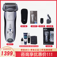 博朗（BRAUN）德國博朗電動(dòng)剃須刀7系7855s/7865cc/7899男往復充電式刮胡刀水洗 銀色無(wú)清洗器(咨詢(xún)客服免費升級8系)
