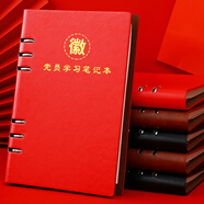 嘉然恒活頁(yè)款黨員學(xué)習筆記本2025年款黨史黨建工作學(xué)習本三會(huì )一課黨務(wù)黨支部會(huì )議記錄本可定制 A5紅色