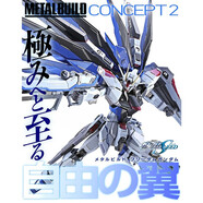 BANDAI  萬(wàn)代MB 超合金高達(dá)手辦模型玩具 自由2.0  全新現(xiàn)貨