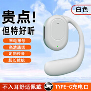 摩米納藍牙耳機無(wú)線(xiàn)掛耳式不入耳超長(cháng)待機運動(dòng)跑步騎行開(kāi)車(chē)通話(huà)音樂(lè )音傳導適用于蘋(píng)果華為oppo榮耀手機 白色【高清通話(huà)丨來(lái)電報號】